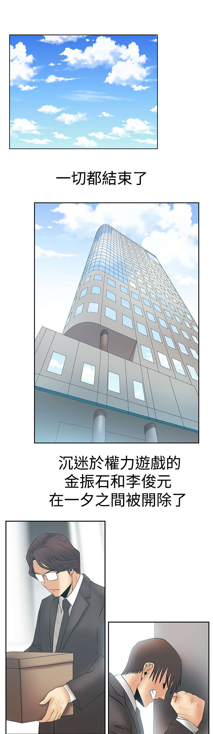 实习小职员漫画,第137章：再见（Adios）1图