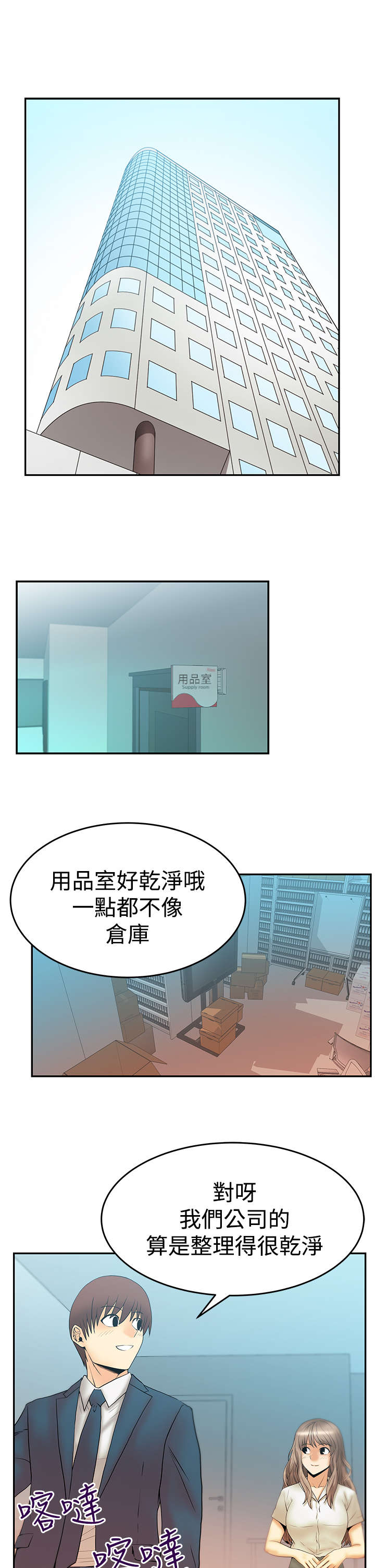 实习小结医学生漫画,第81章：金部长东山再起1图