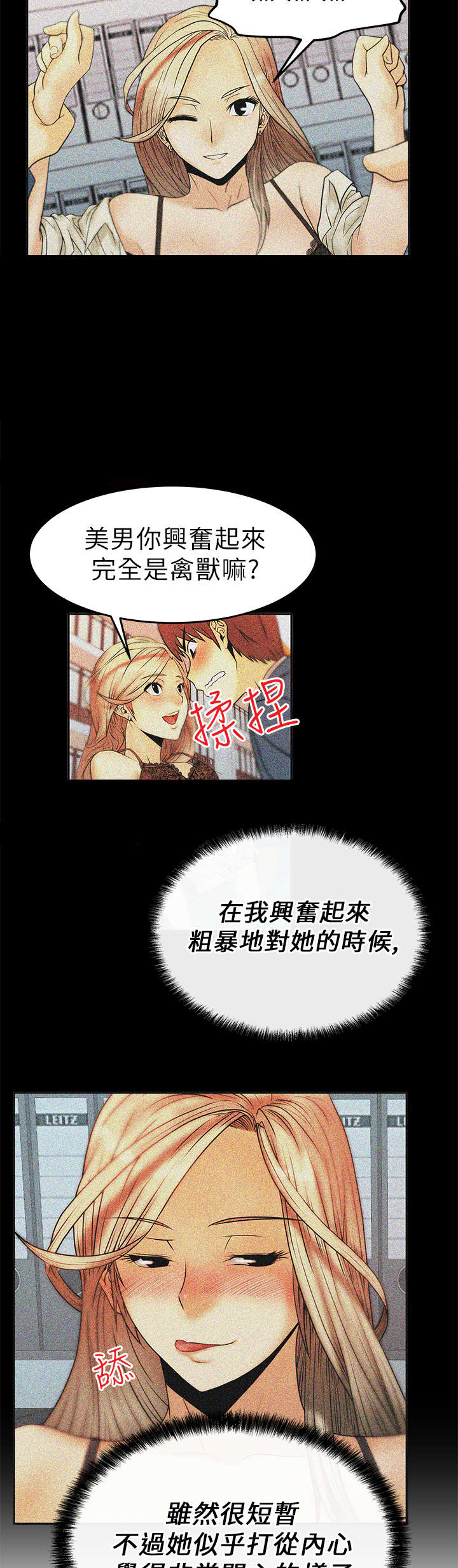 实习小天使漫画,第13章：满足1图