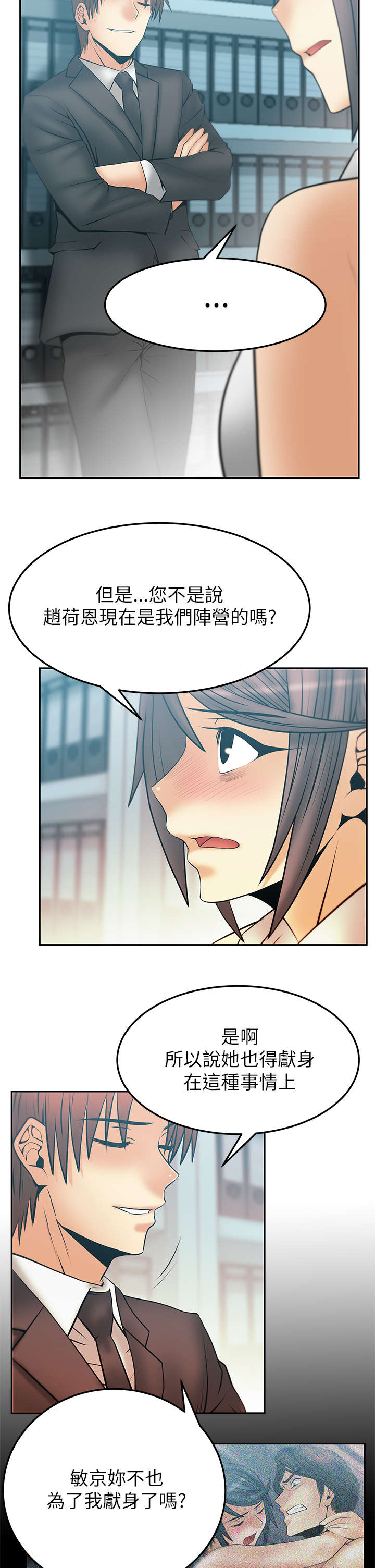 实习小康社会漫画,第63章：关键人物1图