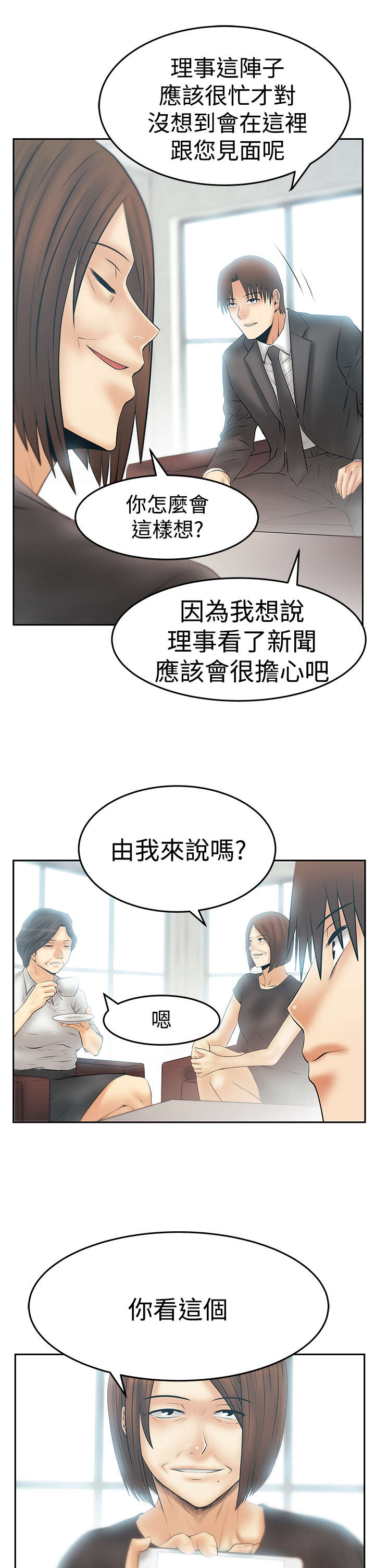 实习小结怎么写模板漫画,第125章：将军1图