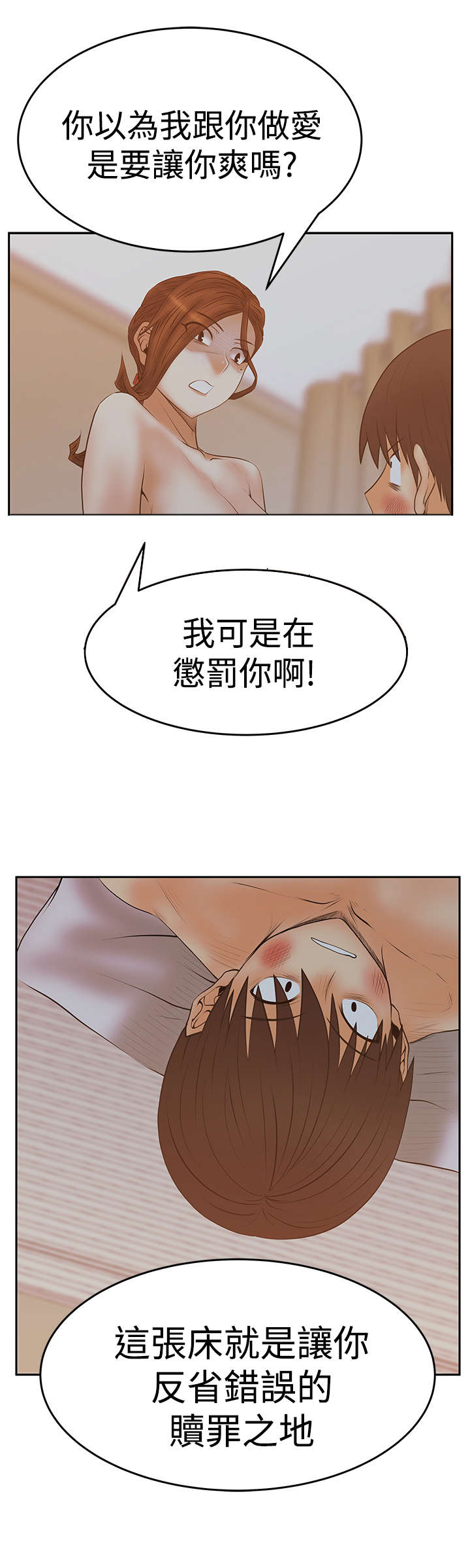 实习小红娘漫画,第97章：赎罪1图