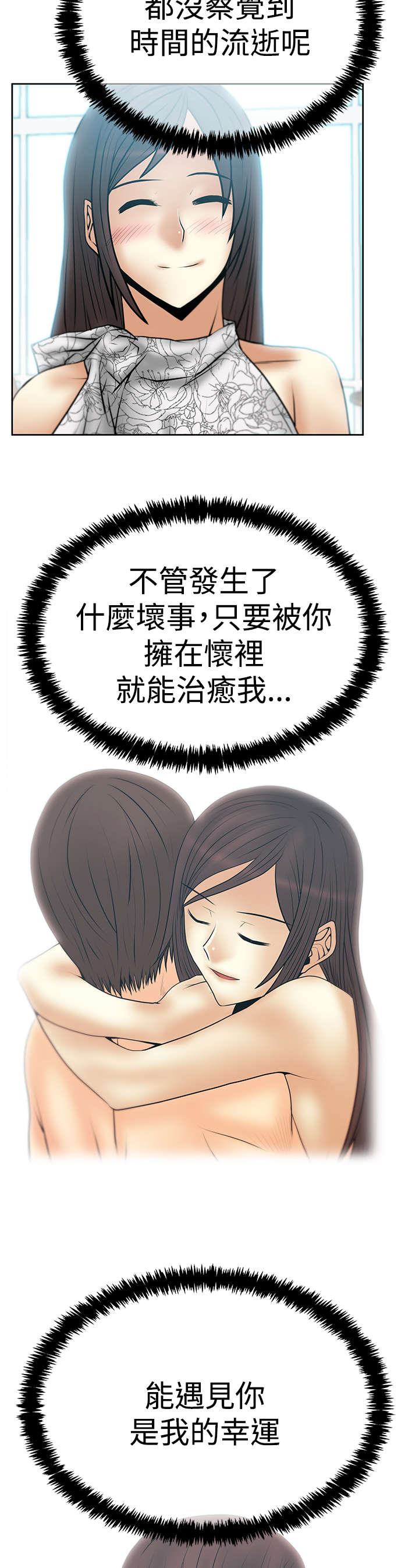 实习小结简短漫画,第130章：噩梦2图