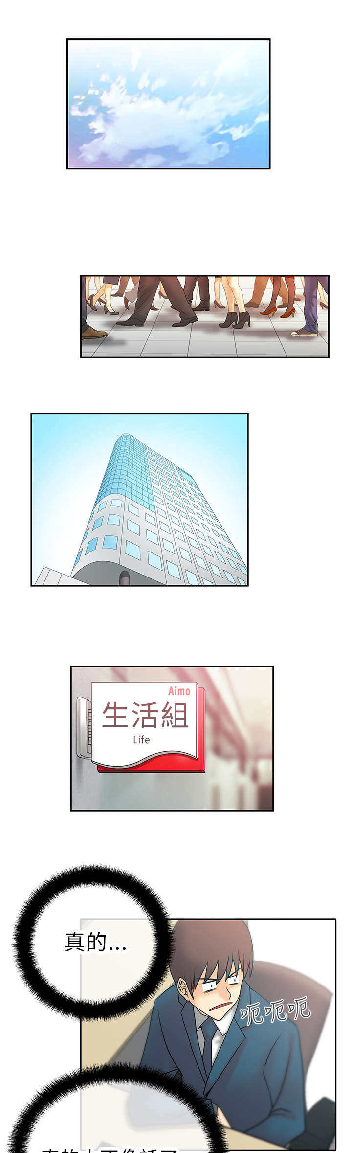 实习小天使漫画,第11章：欢迎会1图