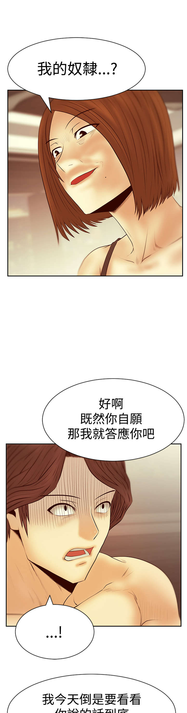 实习小红娘漫画,第111章：暴风雨的前夕2图