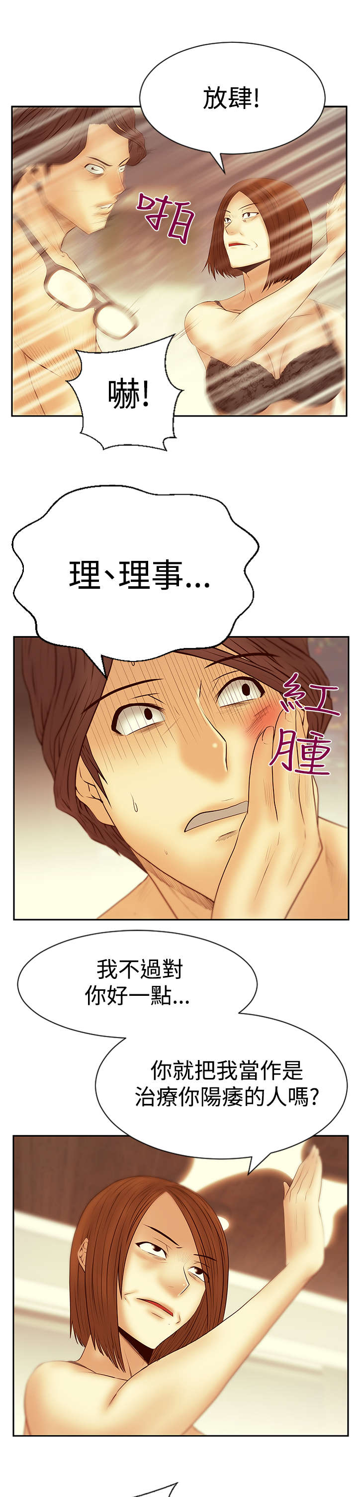 实习小红娘漫画,第111章：暴风雨的前夕2图