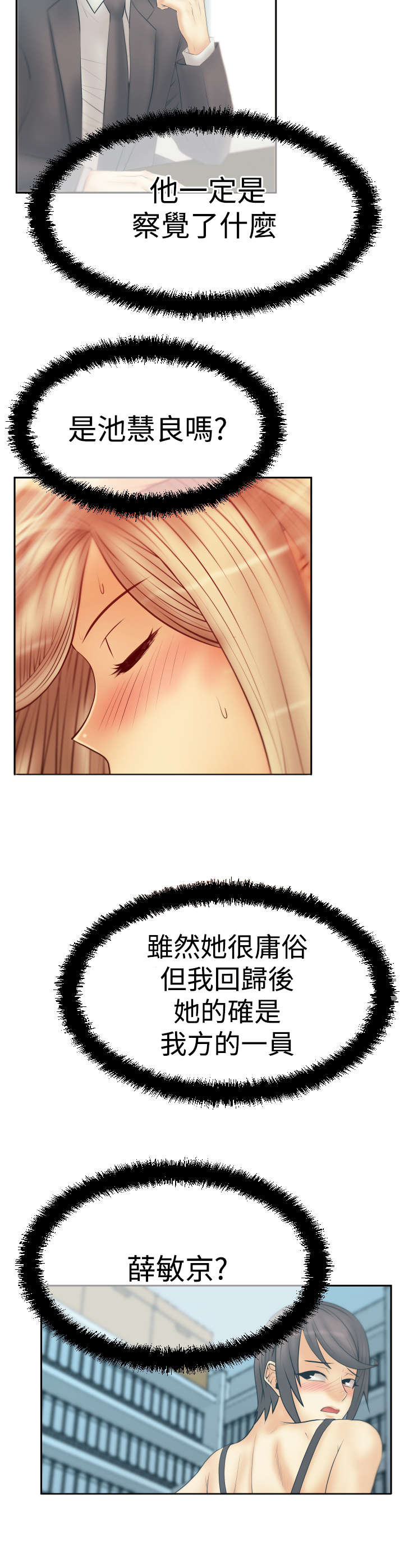 实习小职员短剧漫画,第118章：抓间谍2图