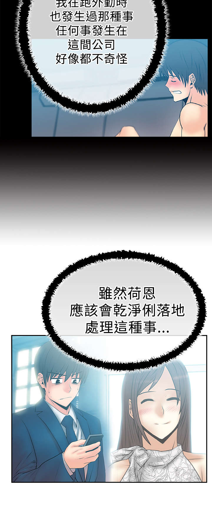 实习小天使漫画,第69章：标志1图