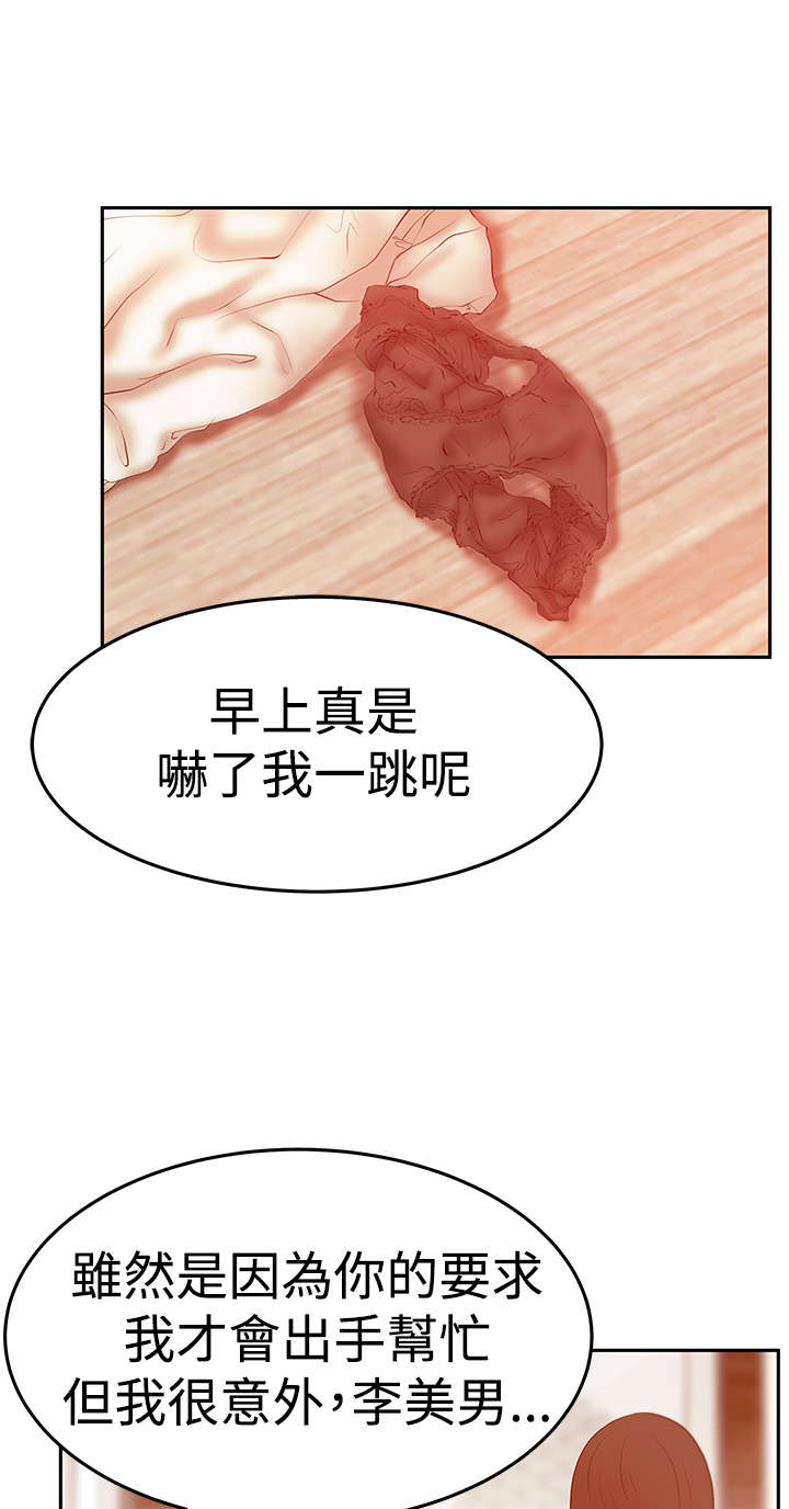 实习生因点赞被开除漫画,第114章：帮忙的代价1图