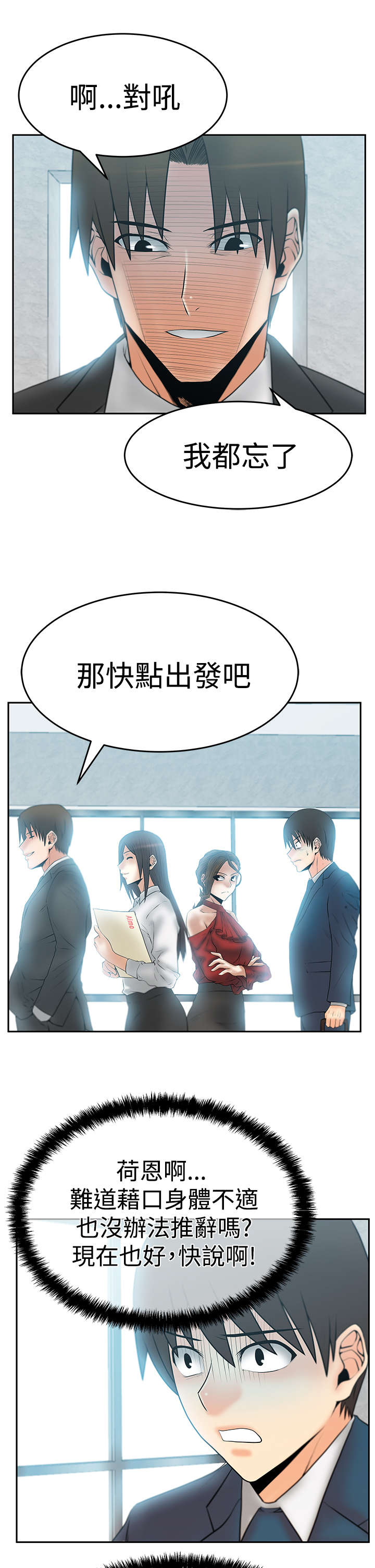 实习小结老师评语漫画,第88章：跑外务1图