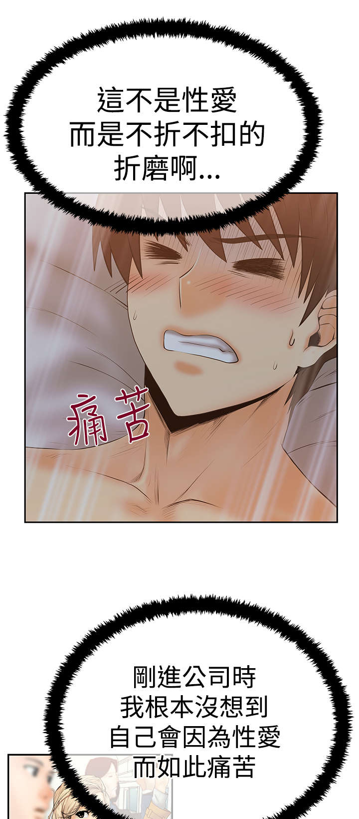 实习小组意见怎么写漫画,第97章：赎罪2图