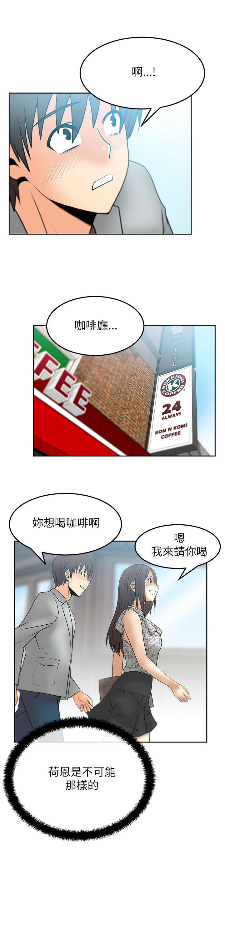 实习小职员漫画,第43章：安逸的日子1图