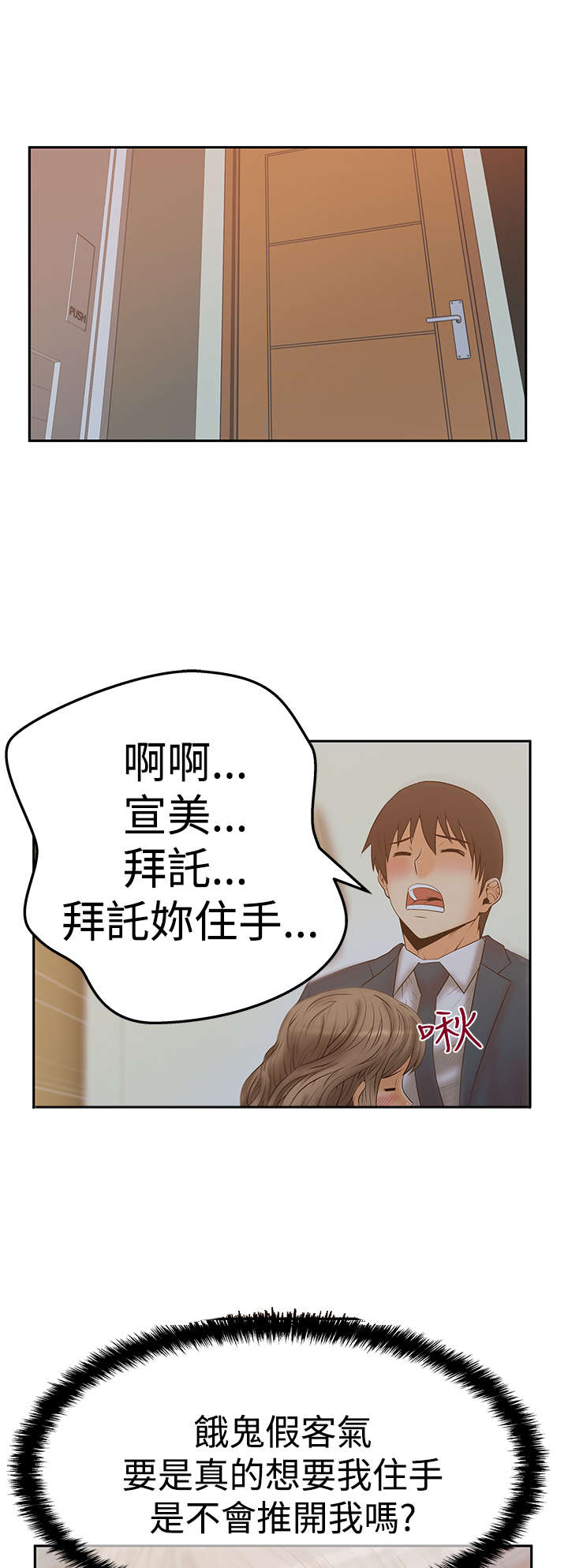 实习小结医学生漫画,第90章：他们的外务1图