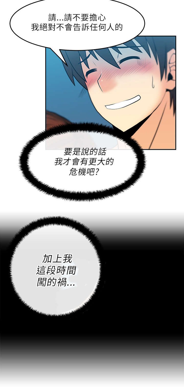 实习小结简短漫画,第32章：温度2图