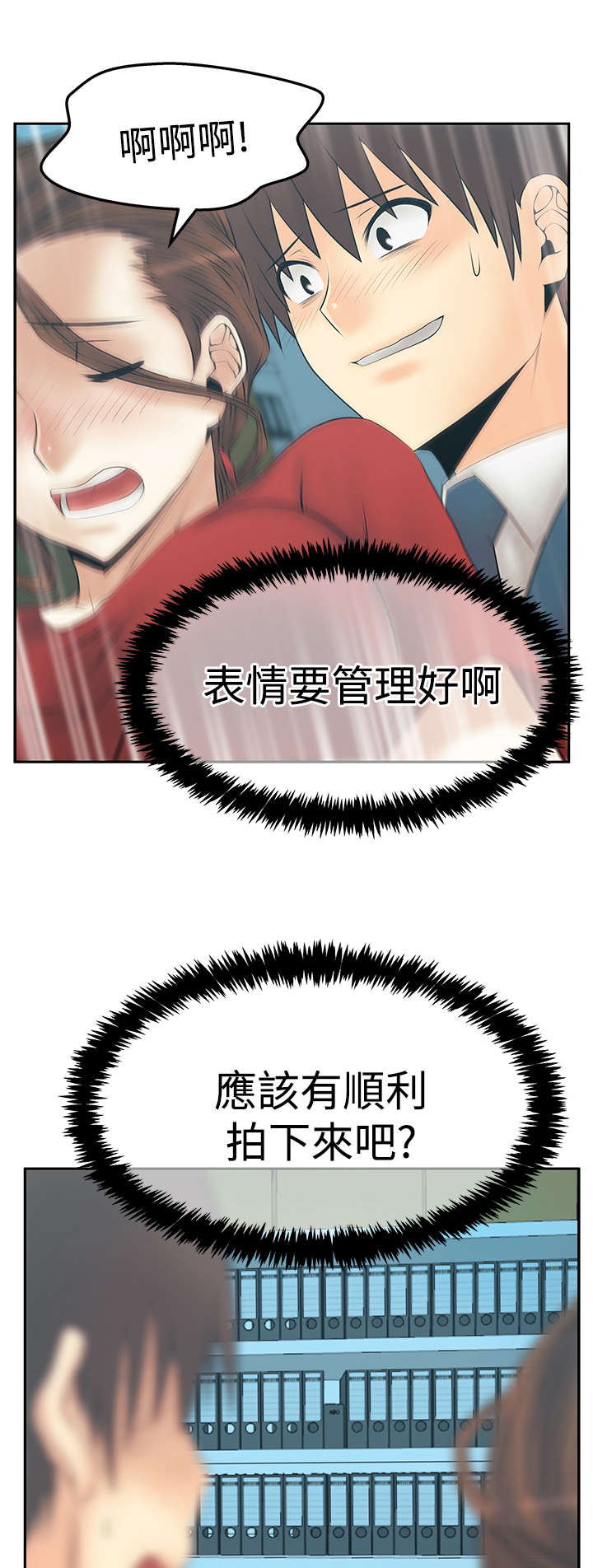 实习小职员漫画,第132章：陷阱准备1图