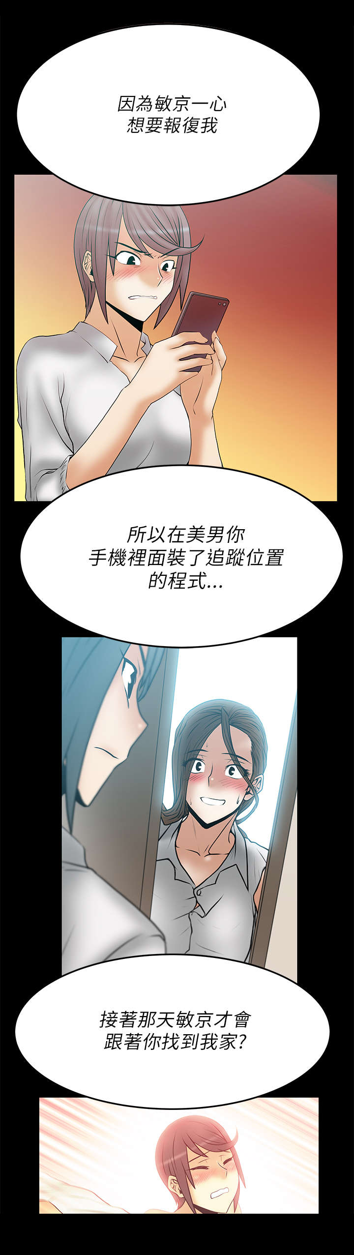 实习小结怎么写模板漫画,第54章：各自的心思1图