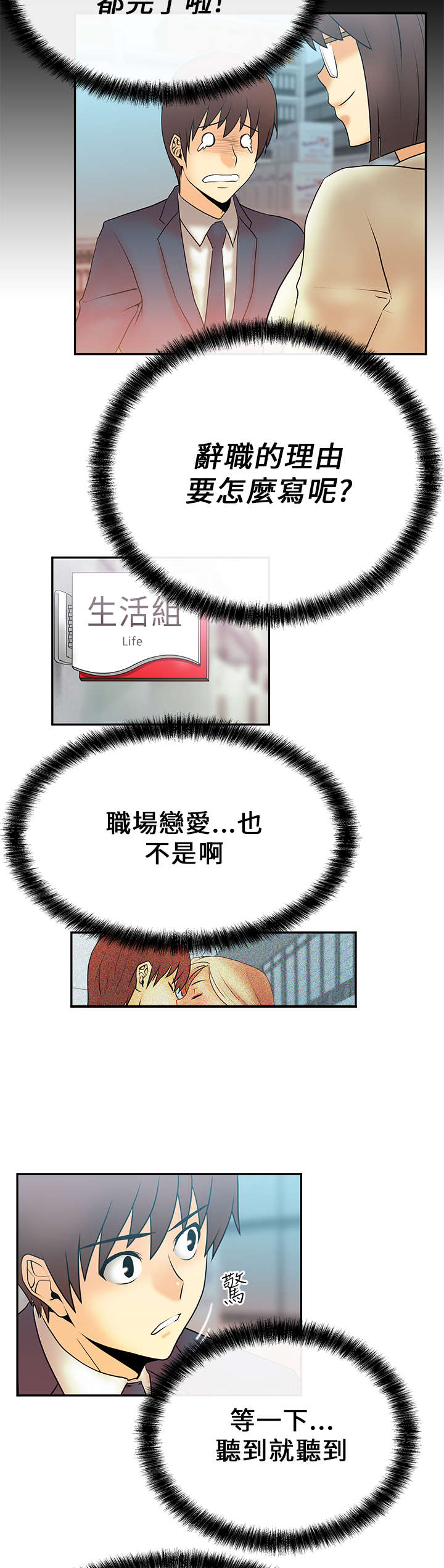 实习小结1000字漫画,第16章：她的真面目2图