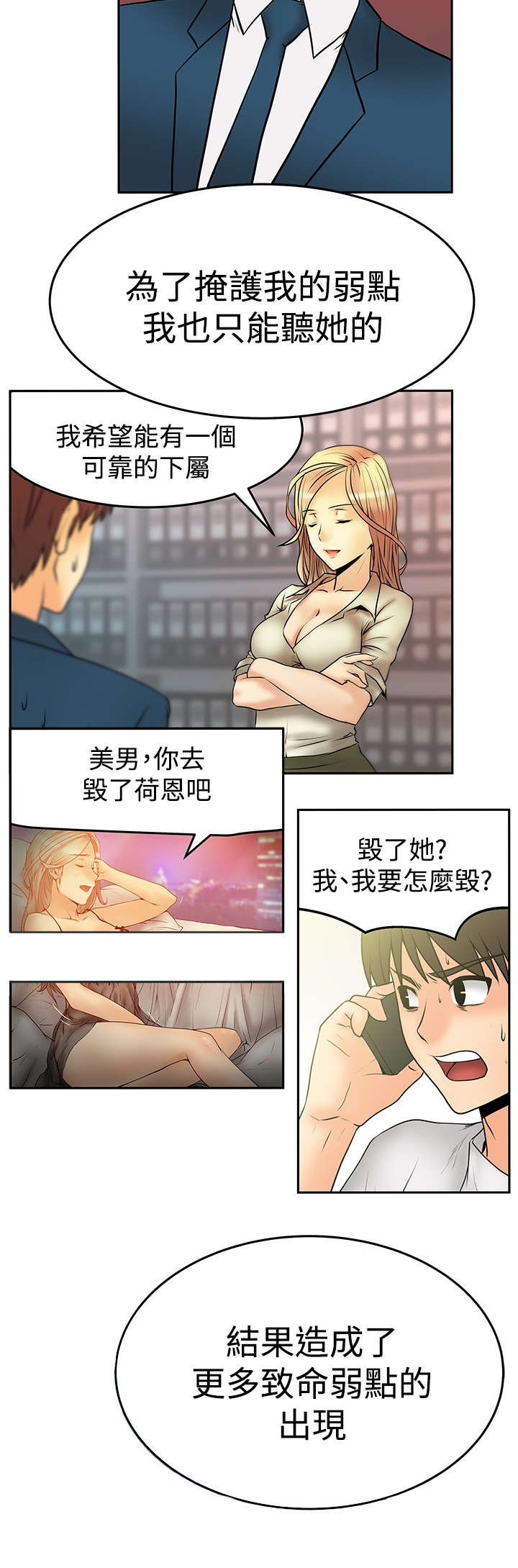 实习小结怎么写模板漫画,第131章：前辈的真心1图