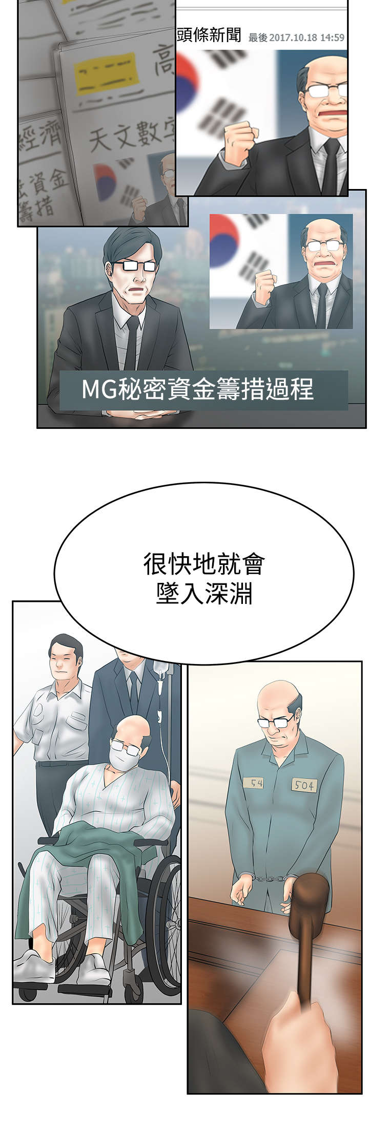 实习小红娘漫画,第124章：致命弱点2图