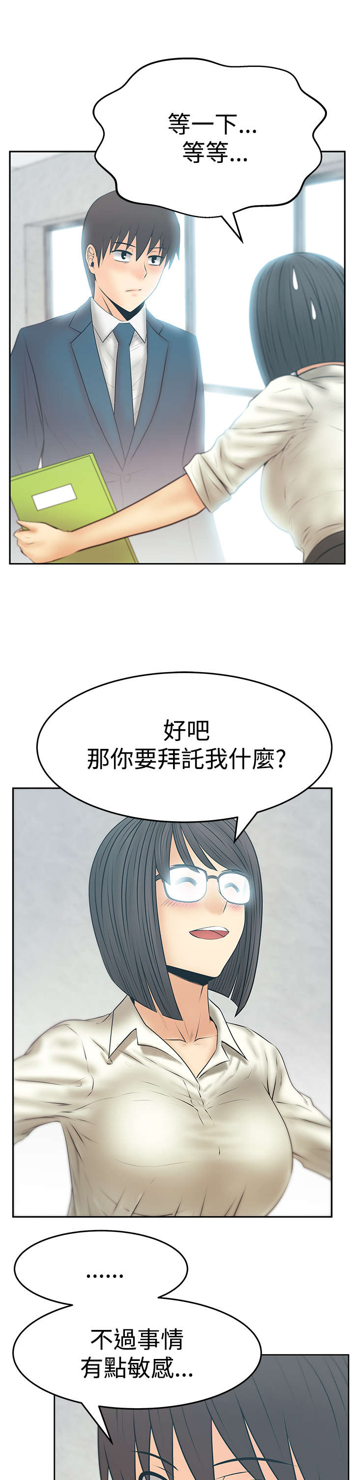 实习小结收获漫画,第112章：帮忙？1图