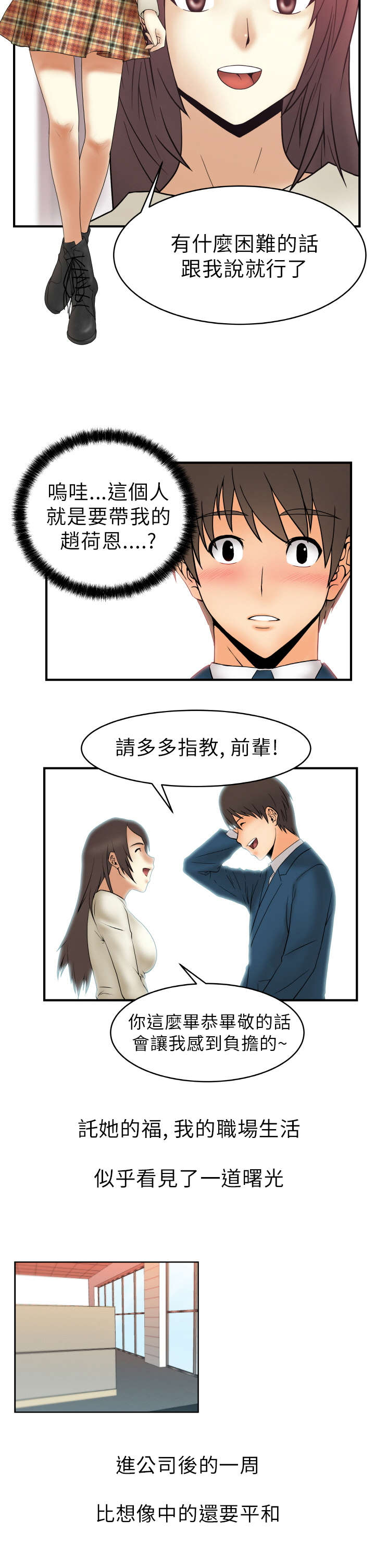 实习小厨游戏漫画,第3章：电梯1图