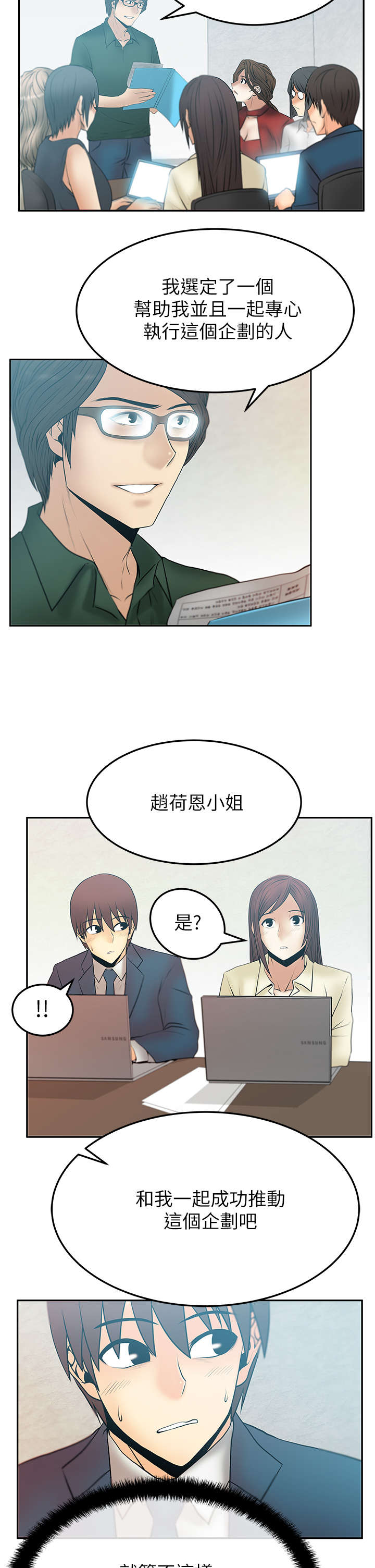 实习小康社会漫画,第55章：拉拢荷恩？2图