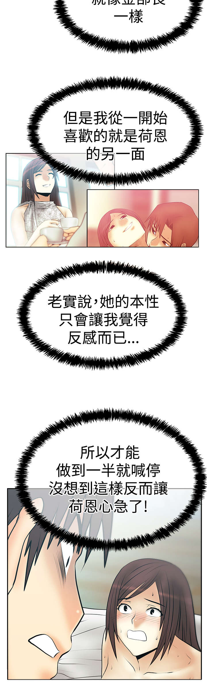 实习小厨游戏漫画,第122章：大逆转2图