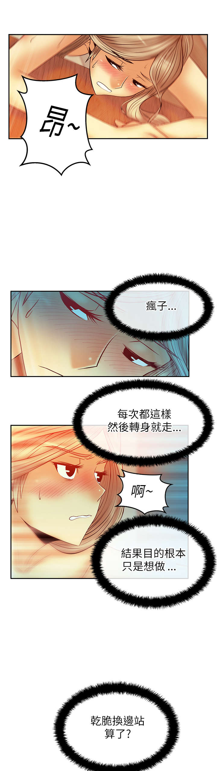 实习小职员短剧漫画,第44章：进入泥淖2图