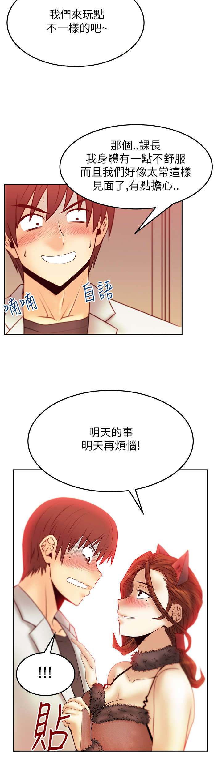 实习小厨游戏漫画,第50章：开始了1图