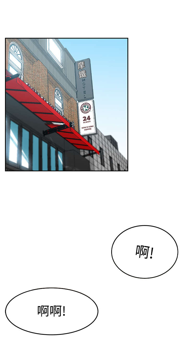 实习小职员短剧漫画,第120章：惩治李美男？1图