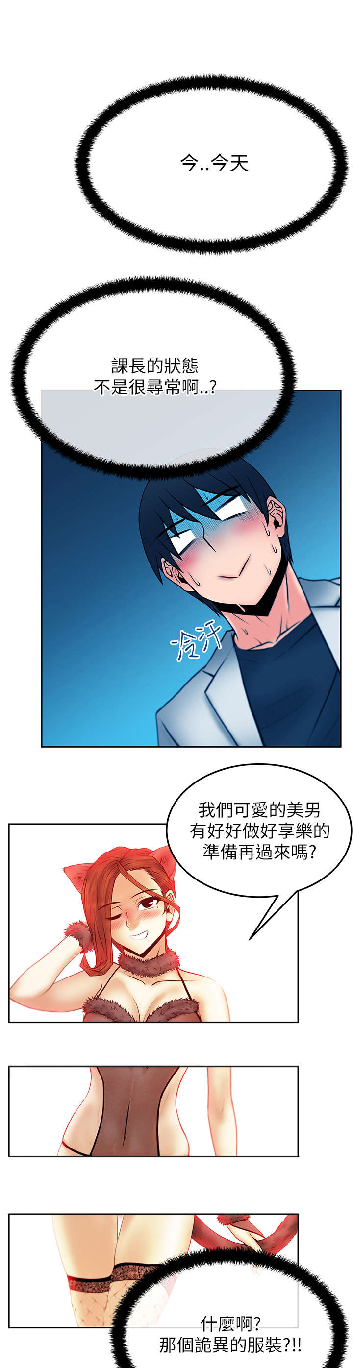 实习小组长意见漫画,第50章：开始了1图