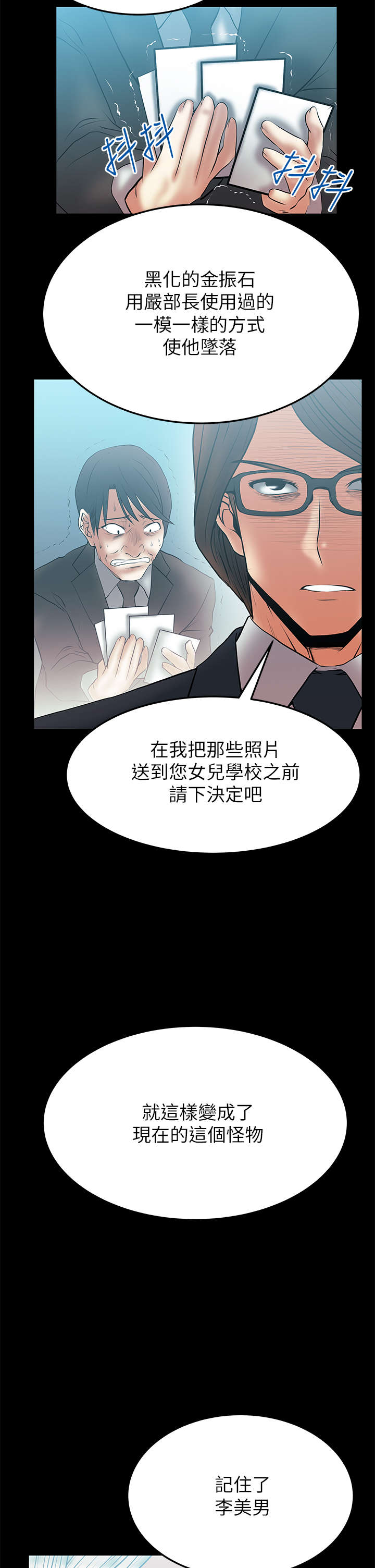 实习小结收获漫画,第62章：抉择1图