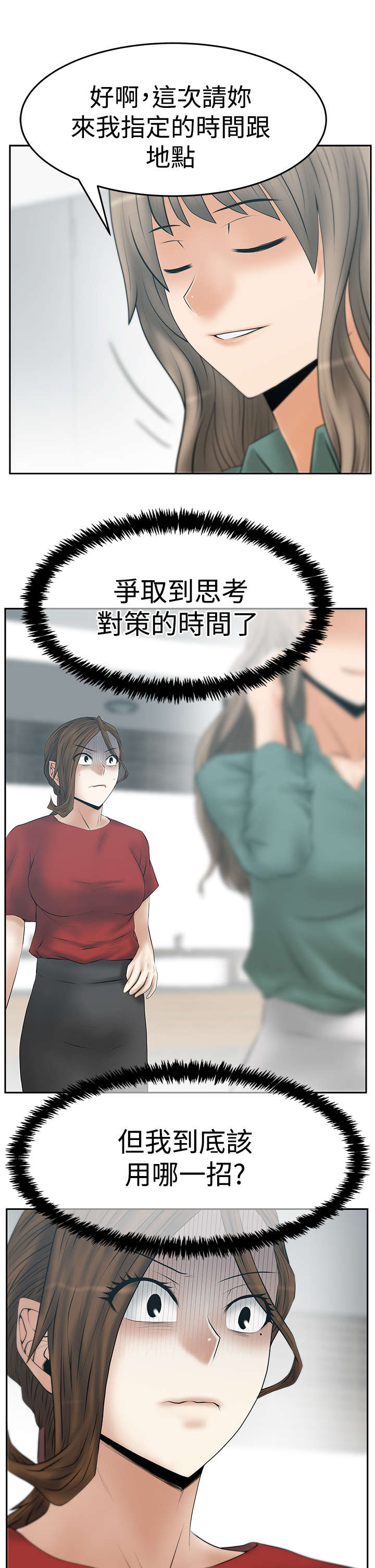 实习小职员漫画,第133章：猎物上钩2图