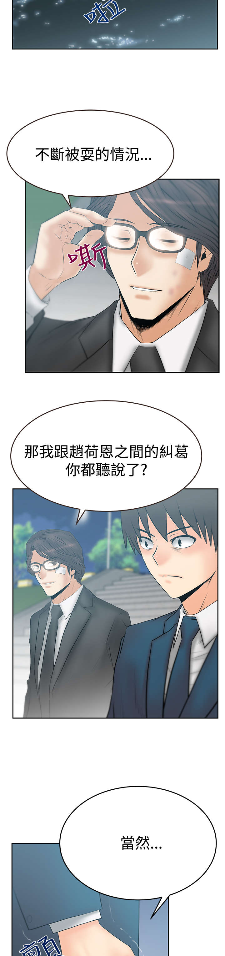 实习小厨游戏漫画,第115章：功成名就1图