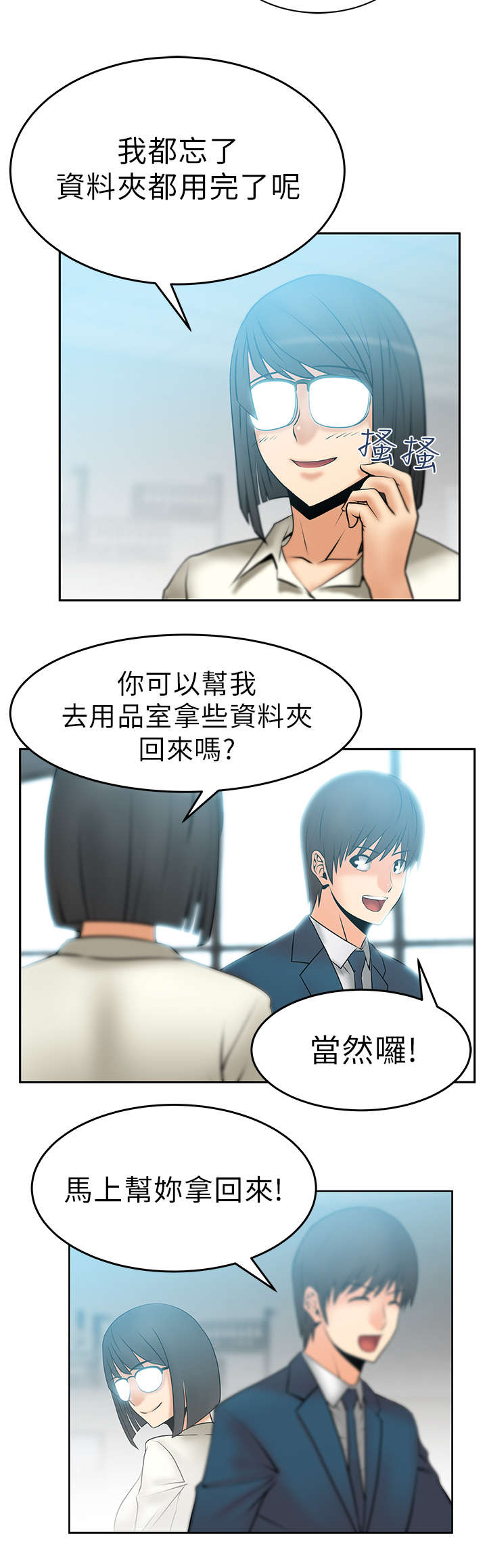 实习小医生小说漫画,第15章：本色1图