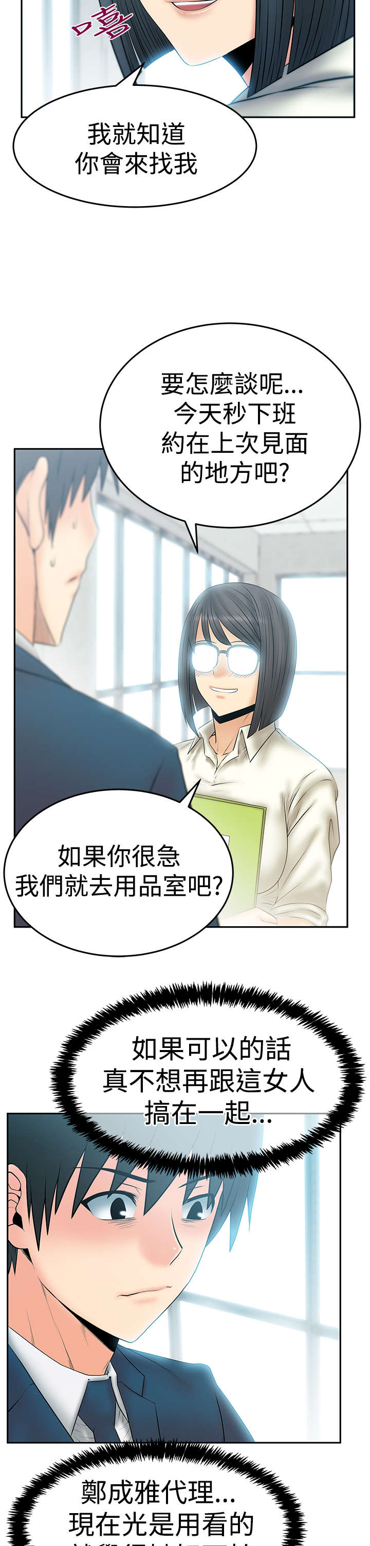 实习小结简短漫画,第112章：帮忙？2图