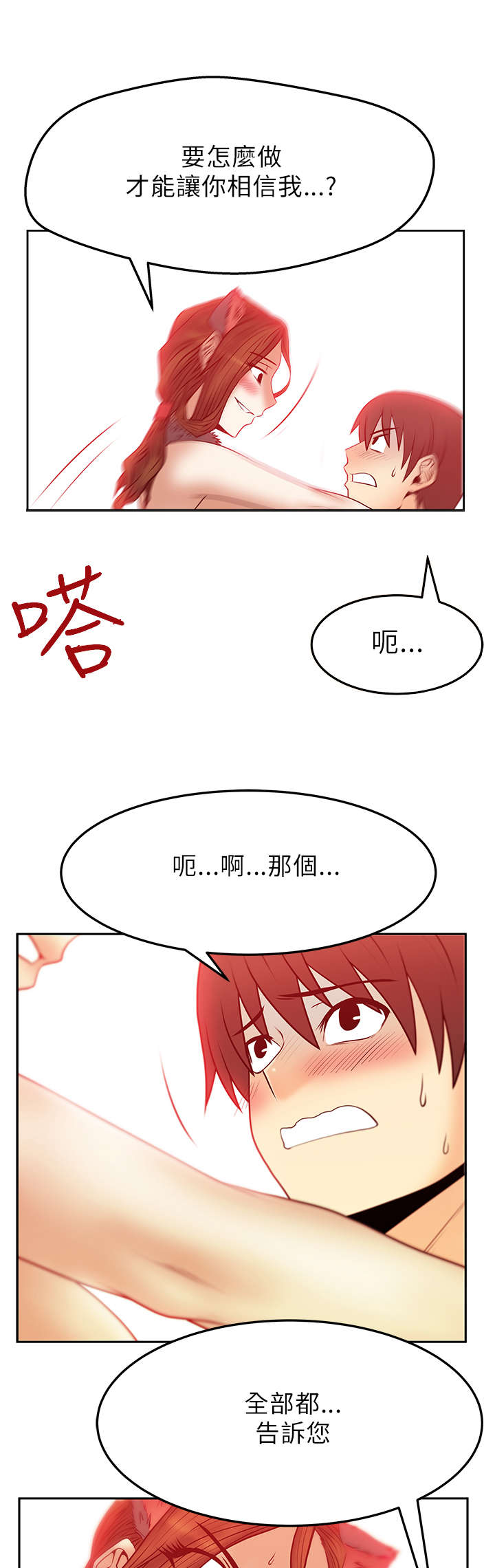 实习小结收获漫画,第52章：坦白2图