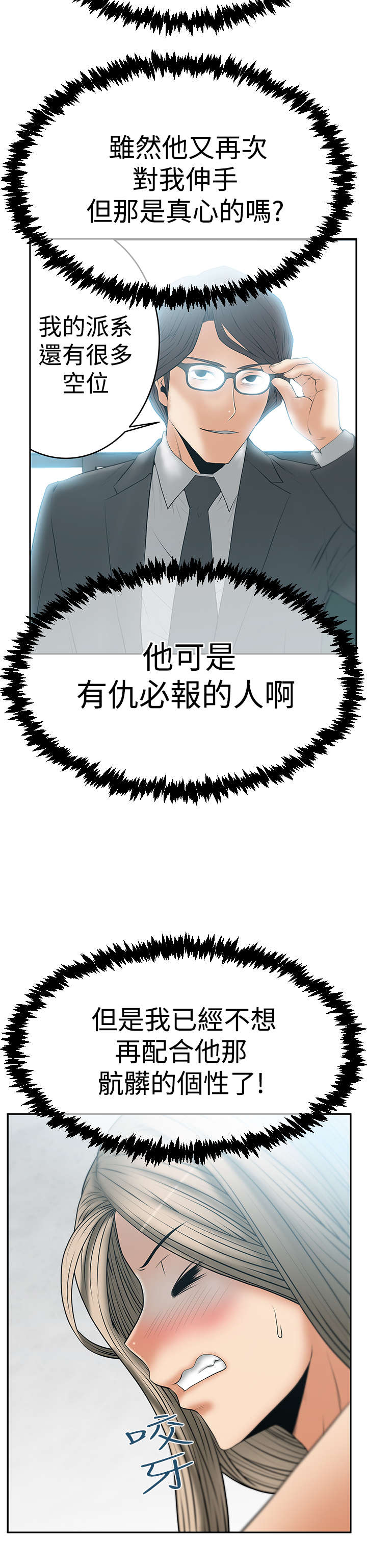 实习小组意见怎么写漫画,第93章：混沌中的混沌2图