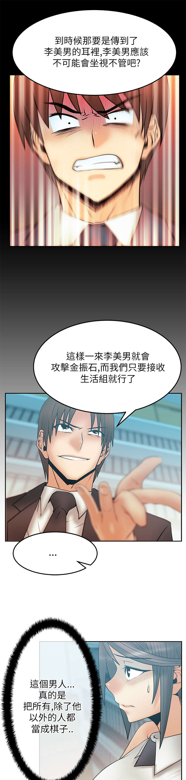 实习小职员短剧漫画,第64章：决胜时刻2图