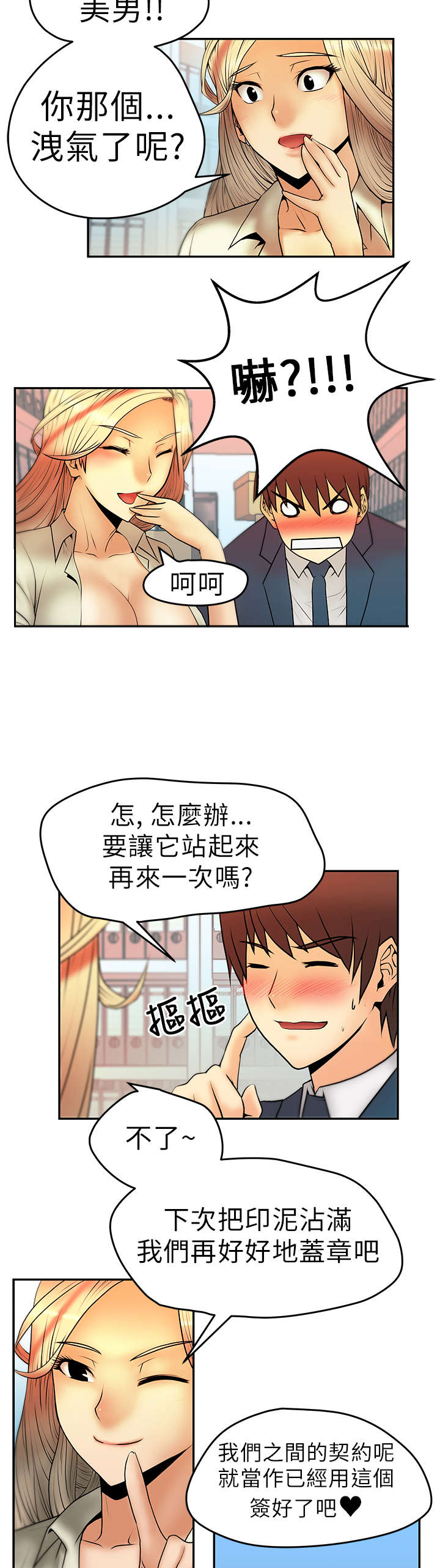 实习小红娘漫画,第6章：惊险1图