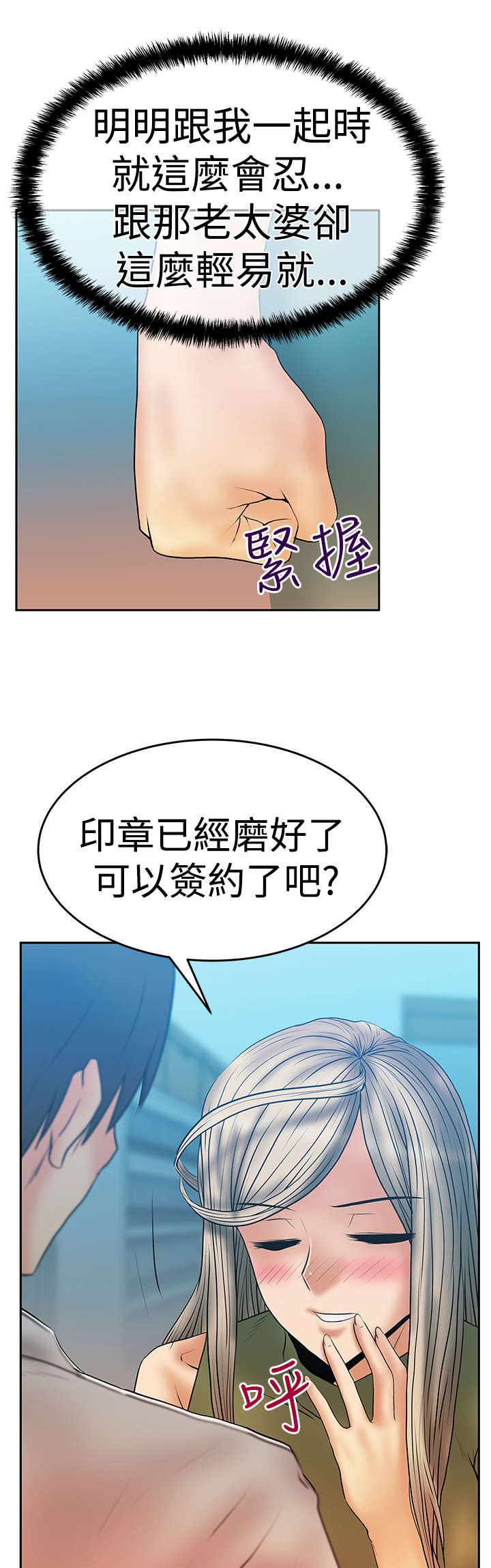 实习小康社会漫画,第84章：确认同盟2图