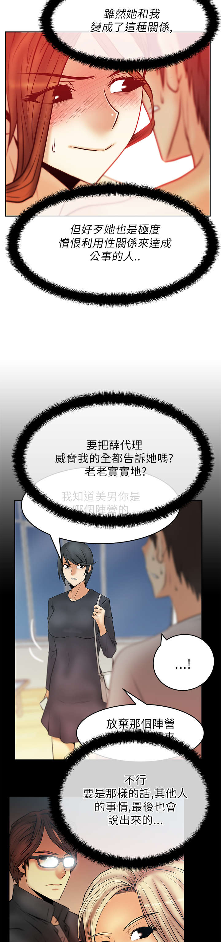 实习小结老师评语漫画,第52章：坦白1图