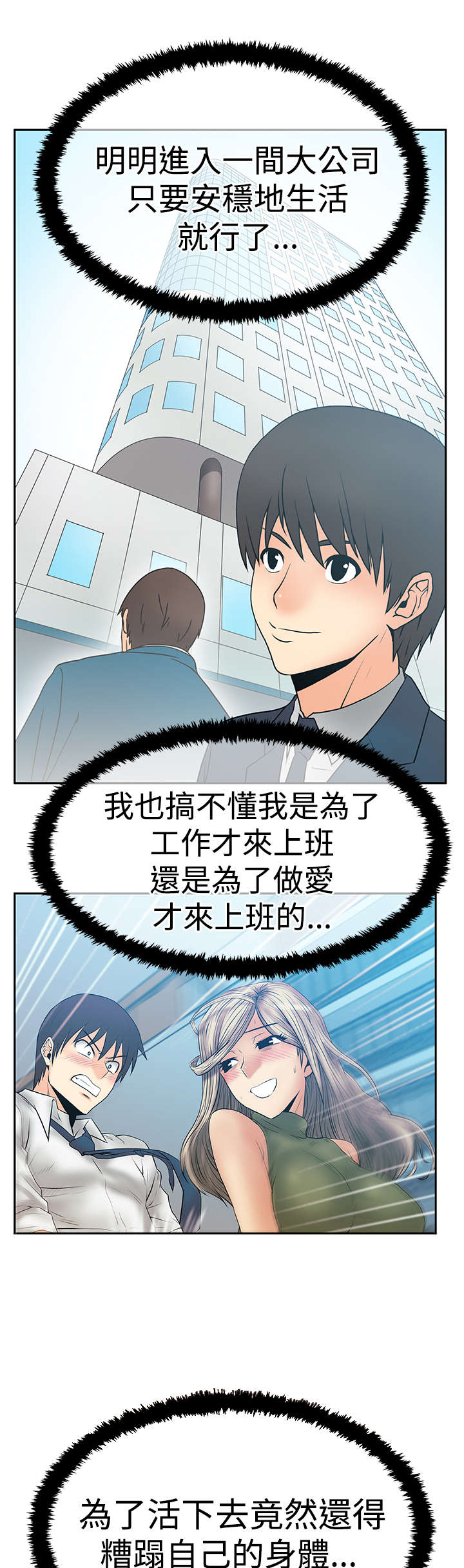 实习小康社会漫画,第97章：赎罪2图