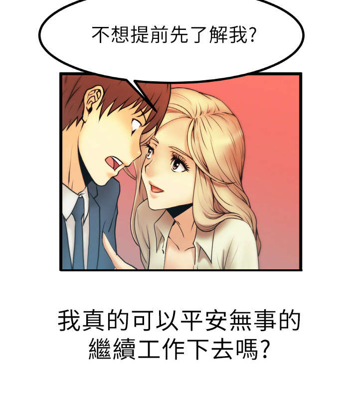 实习小职员漫画,第2章：公司1图