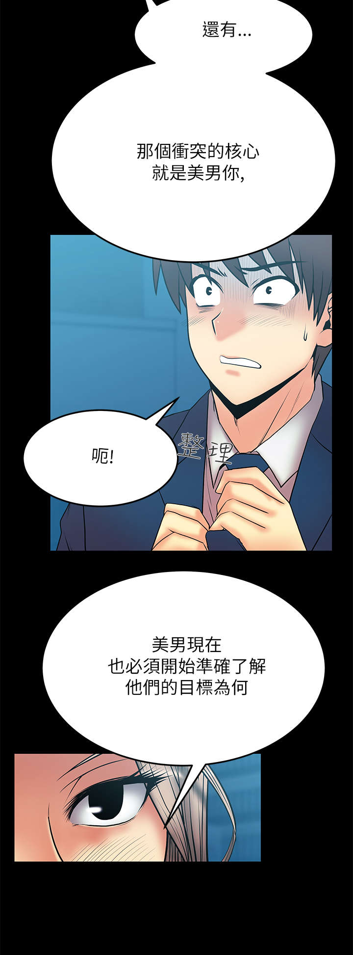 实习小职员短剧漫画,第61章：事由1图