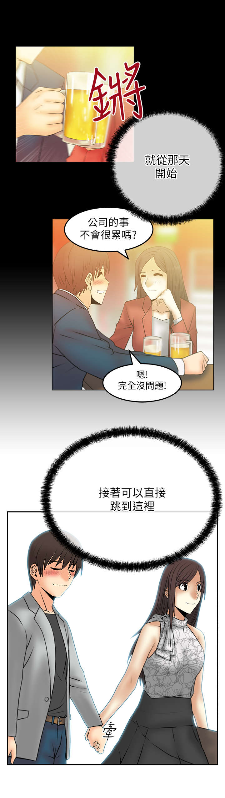 实习小康社会漫画,第43章：安逸的日子1图