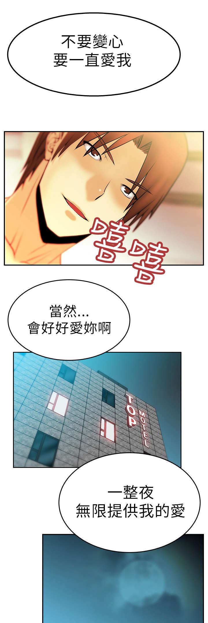 实习小医生小说漫画,第15章：本色2图