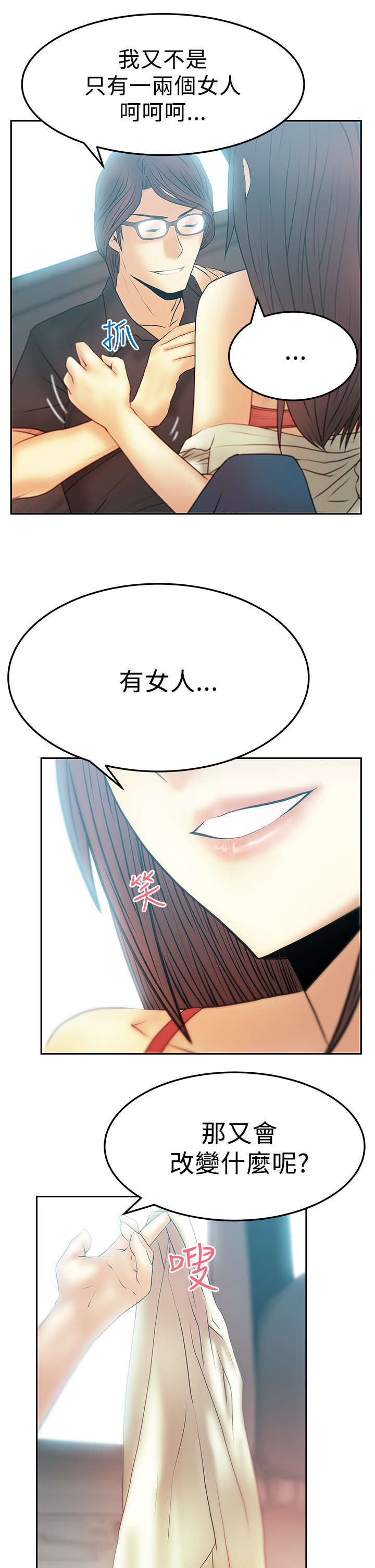 实习小红娘漫画,第66章：其它能力2图