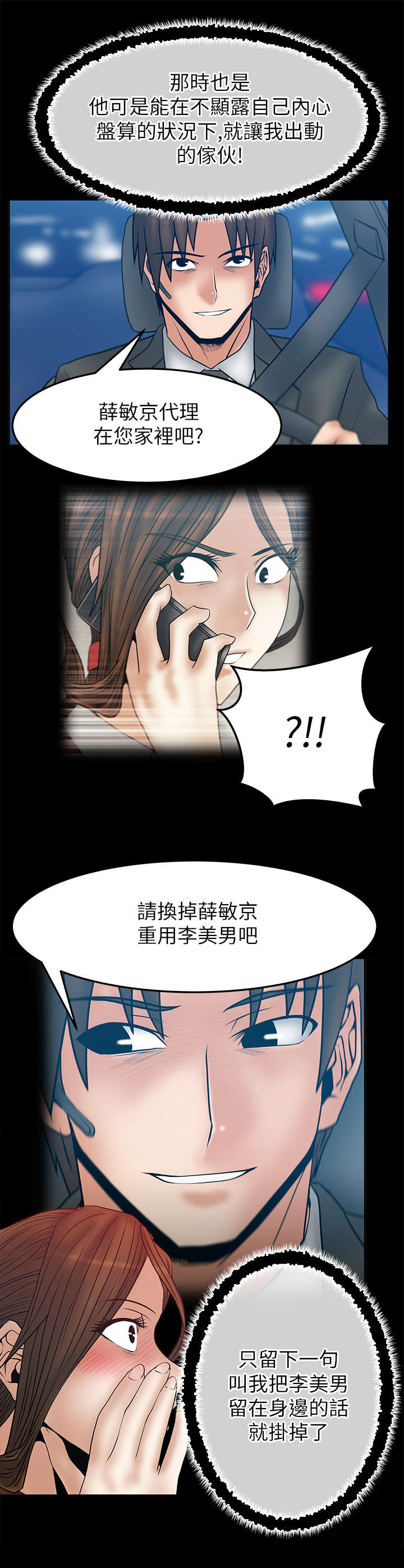 实习小结简短漫画,第56章：野心2图