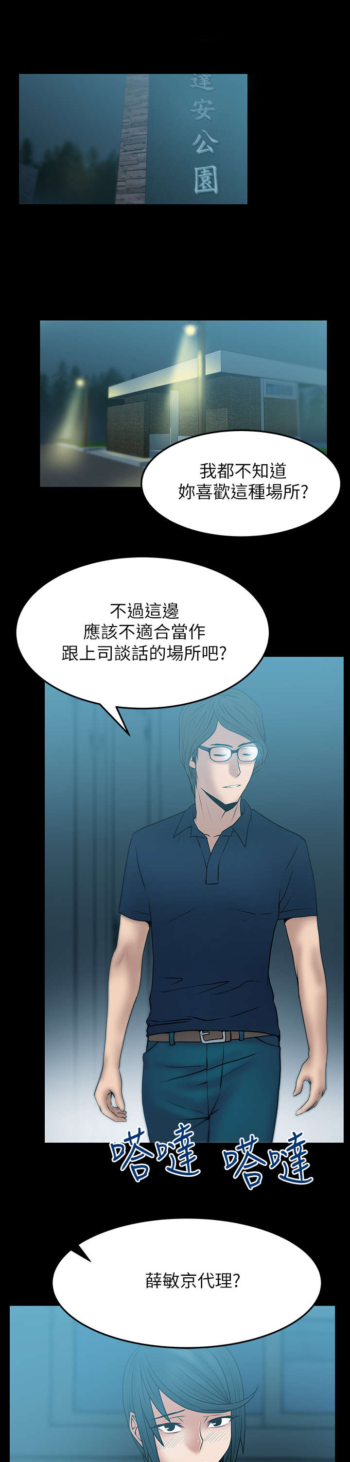 实习小结收获漫画,第47章：部长的亲信1图